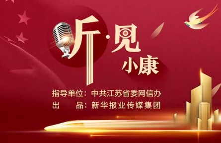 聽見小康 | 市場(chǎng)逐漸飽和、發(fā)展如何轉(zhuǎn)型？“銀杏書記”許下一個(gè)小心愿