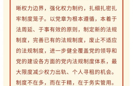如何理解要把權(quán)力關(guān)進制度的籠子里？
