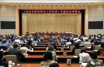接訴即辦！蔡奇在《北京市接訴即辦工作條例》實(shí)施動(dòng)員部署會(huì)上提要求