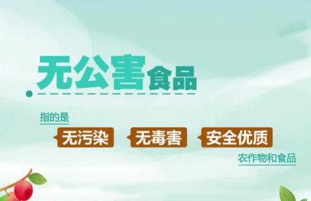 豐收小課堂：無公害 綠色 有機(jī)食品 有啥區(qū)別？
