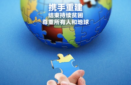 海報(bào)：10月17日 國際消除貧困日 國家扶貧日