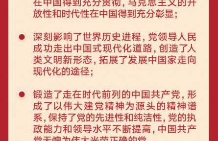 8個數(shù)字，解讀學(xué)習(xí)十九屆六中全會公報