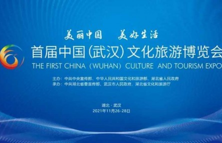 首屆中國(guó)（武漢）文旅博覽會(huì)，十大亮點(diǎn)搶“鮮”看！