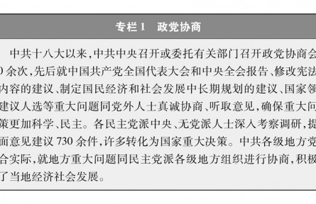 中國的民主