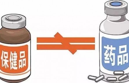 健康問答 | 為什么說保健食品不是藥？