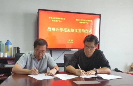 浙江大學CARD中國農業(yè)品牌研究中心攜手中華全國供銷合作總社科技推廣中心，全面提升“三農”服務水平