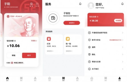 可以下載了！數(shù)字人民幣試點(diǎn)版App正式上架