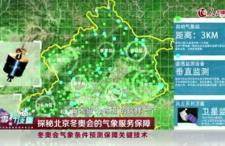 冬奧歷史上首次應用百米級氣象預報技術(shù)