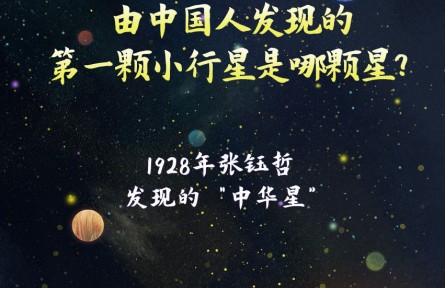 科普 | 看！空中閃耀著“中國星”