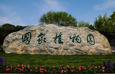國家植物園正式揭牌，總規(guī)劃面積近600公頃