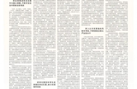 十八大以來中央政治局如何開展集體學習（中）
