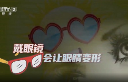 辟謠 | 戴眼鏡會讓眼睛變形嗎？專家回應：假的