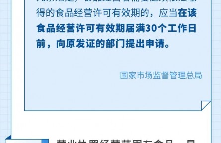 如何辦理食品經(jīng)營(yíng)許可證？到期怎么換證？