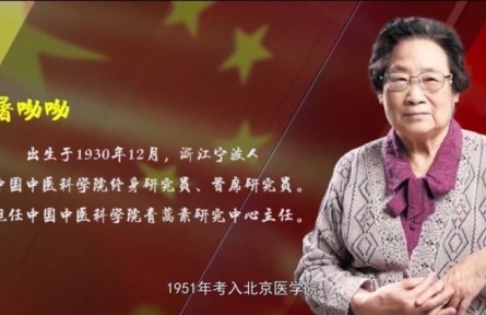 “中國(guó)藥學(xué)家”屠呦呦：無(wú)私貢獻(xiàn)，不懈探索