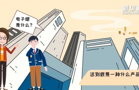 健康問答 | 電子煙會對身體帶來危害嗎？