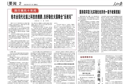 踐行囑托十年間|給農(nóng)業(yè)現(xiàn)代化插上科技的翅膀，當(dāng)好穩(wěn)住大國糧倉“壓艙石”