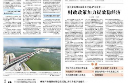 一系列新舉措全面助企紓困、擴大投資——財政政策加力提效穩(wěn)經濟