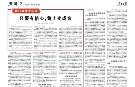踐行囑托十年間 | 只要有信心，黃土變成金