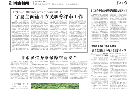 寧夏全面鋪開農(nóng)民職稱評(píng)審工作