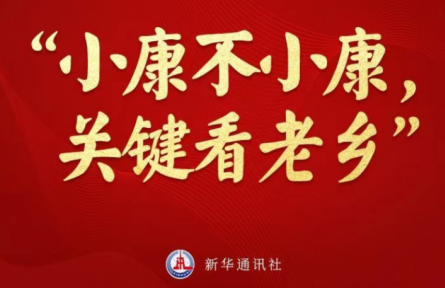 溫暖的瞬間 | 家喻戶(hù)曉的這句話(huà)是在這里講的