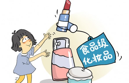 辟謠 |“食品級(jí)”化妝品，偽概念豈能安全