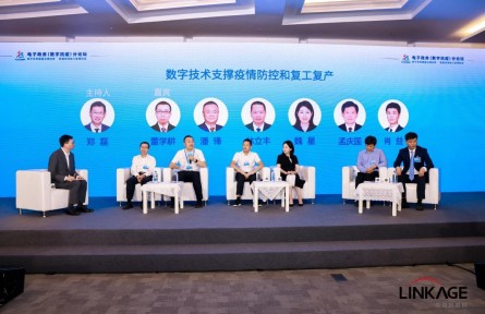 第五屆數(shù)字中國建設(shè)峰會(huì)電子政務(wù)（數(shù)字抗疫）分論壇圓桌對(duì)話