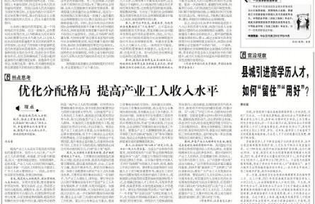 縣城引進高學歷人才，如何“留住”“用好”？