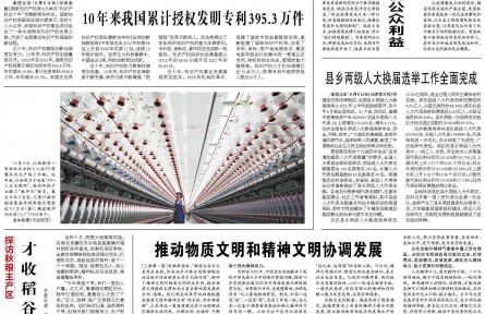 10年來我國(guó)累計(jì)授權(quán)發(fā)明專利395.3萬件