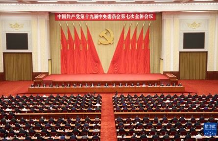 中國共產黨第十九屆中央委員會第七次全體會議公報