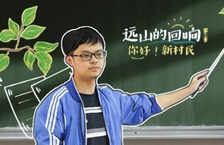 考研成功卻奔赴大山支教，他說：想做熱愛且有意義的事