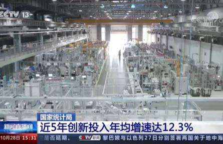 我國近5年創(chuàng)新投入年均增速達12.3%