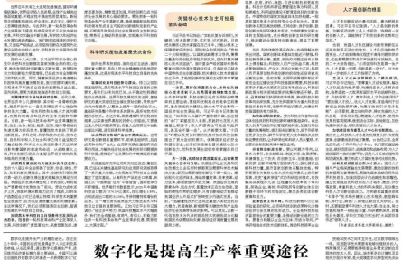實現(xiàn)高水平科技自立自強
