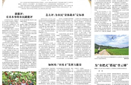 農(nóng)民評職稱，讓更多“田秀才”脫穎而出