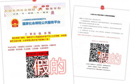 辟謠 | 掃碼就能領(lǐng)補貼？提示社?！爱惓！痹诰€速辦？當(dāng)心是騙局