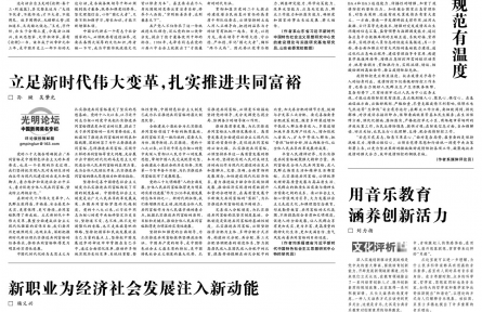 立足新時代偉大變革，扎實推進共同富裕