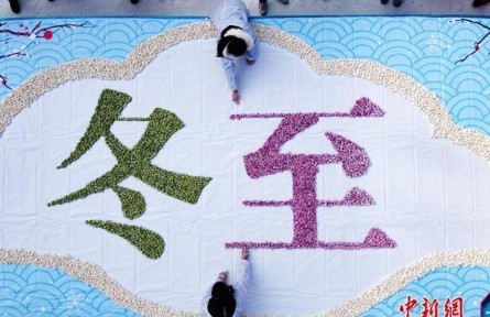 冬至在古代熱鬧程度不亞于過(guò)年 具有哪些傳統(tǒng)內(nèi)涵？