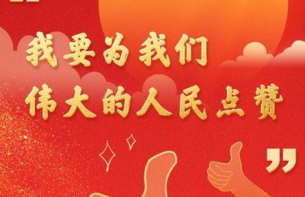 十年新年賀詞，那些人和事總書記念茲在茲