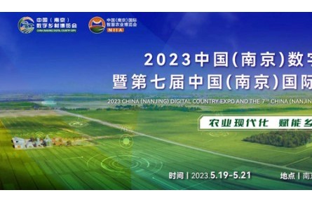2023數(shù)字鄉(xiāng)村暨智慧農(nóng)業(yè)博覽會定檔！免費(fèi)展位大放送！