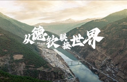 鄉(xiāng)村振興聯(lián)接數(shù)字世界：讓數(shù)字技術點燃希望之火