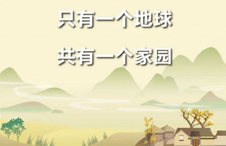 第54個(gè)世界地球日主題海報(bào)來啦！