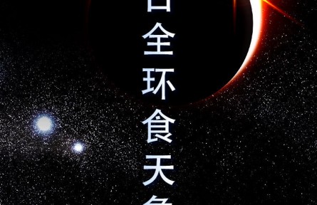 為什么日食總發(fā)生在初一？