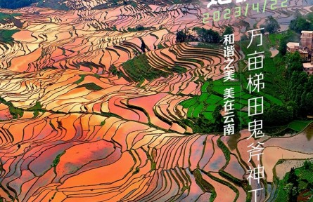 世界地球日 | 和諧之美，美在云南
