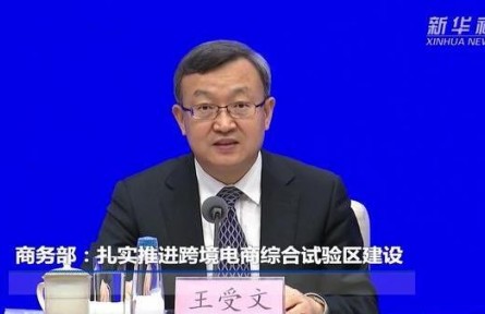 商務部：扎實推進跨境電商綜合試驗區(qū)建設