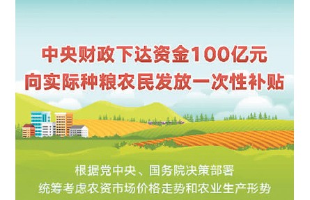 百億補(bǔ)貼”送給種糧農(nóng)民！中央財(cái)政下達(dá)資金100億元 支持春耕生產(chǎn)