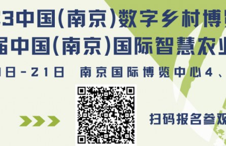 2023中國（江蘇）數(shù)字農(nóng)業(yè)發(fā)展高峰論壇議程來了！轉(zhuǎn)發(fā)集贊有好禮！