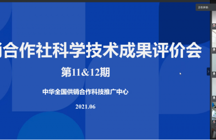 總社南京野生植物綜合利用研究所、華中農(nóng)業(yè)大學(xué)“快速真空冷凍干燥技術(shù)在果蔬加工中的應(yīng)用”成果評(píng)價(jià)公告【2021（12號(hào)）】