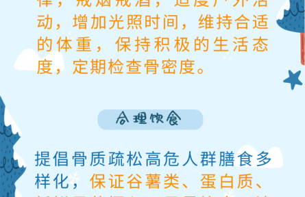 健康問答|如何預(yù)防骨質(zhì)疏松？