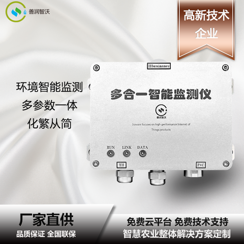 溫室大棚多合一智能監(jiān)測(cè)儀，大棚環(huán)境實(shí)時(shí)監(jiān)測(cè)