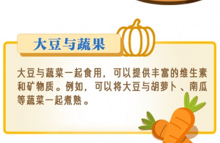“減油增豆”健康百科|這些食物和大豆“組CP”營養(yǎng)翻倍！