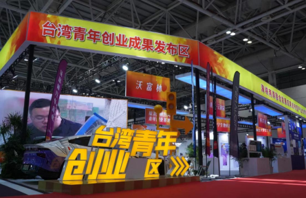 深化兩岸融合 建設第一家園——第二十六屆海峽兩岸經貿交易會觀察